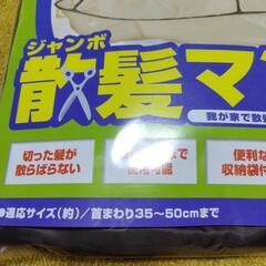 散髪マントの画像