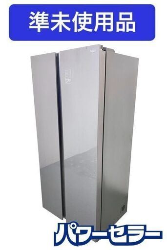 高年式!2024年製! AQUA/アクア 冷蔵庫 475L 2ドア ダークシルバー AQR-SBS48P(DS) 準未使用品① 中古家電 店頭引取歓迎 R8774