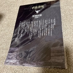 呪術廻戦ファイル　ジャンプギガ 付録 B5サイズの画像