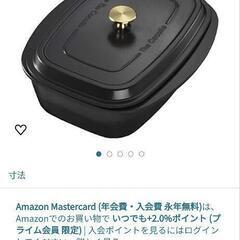 リンナイ the cocotte（未使用品）の画像