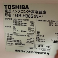 再々値下げ、TOSHIBA製３ドアノンフロン冷蔵庫2016年製の画像