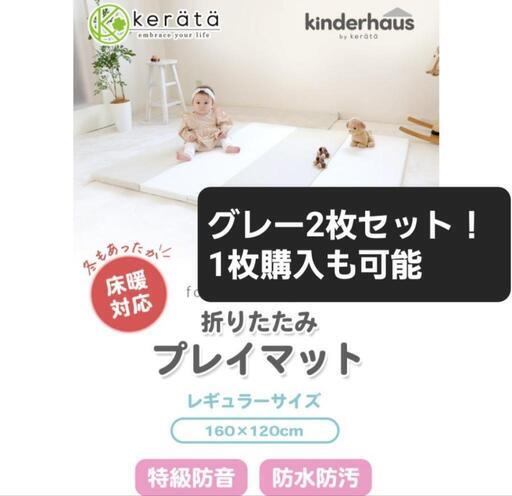 (二枚セット)ケラッタ　プレイマット