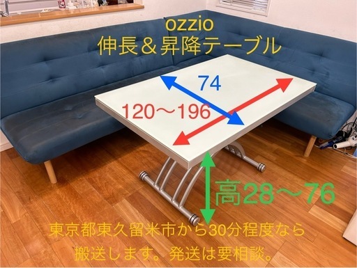 【希少 美品】イタリア製ozzio ガラス × アルミ 天板 昇降伸長式 テーブル