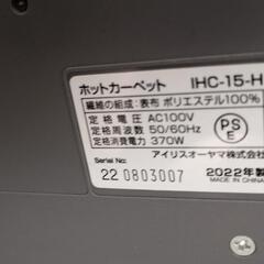 ホットカーペット