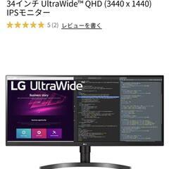 LG  34WN750 34型 ウルトラワイドモニター モニタースタンド付 7.5万円分