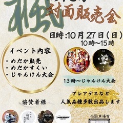 楓めだか　初開催　めだか対面即売会10月27日