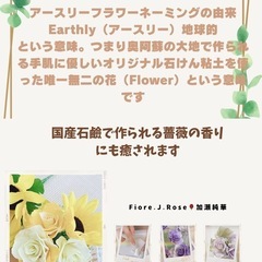 Fiore.J.Rose🌹アースリーフラワー🌹