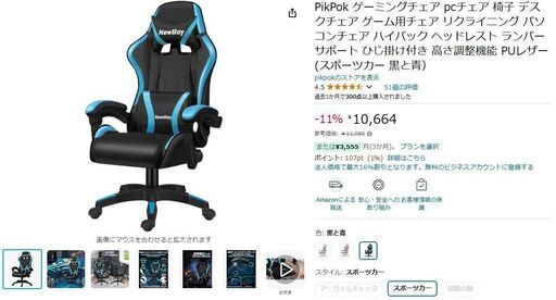 ゲーミングチェア,美品,使用時間６時間,我孫子市の湖北台団地にて手渡し