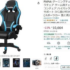 ゲーミングチェア,美品,使用時間６時間,我孫子市の湖北台団地にて手渡し