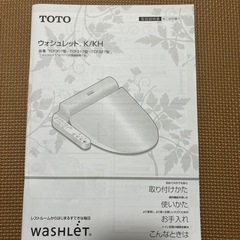 TOTOウォシュレット（取引成立しました）の画像