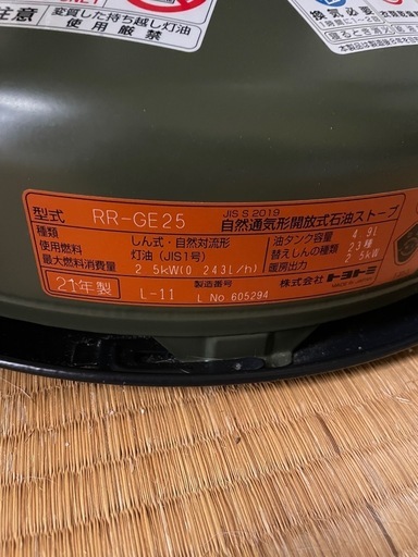トヨトミ　レインボーストーブ
