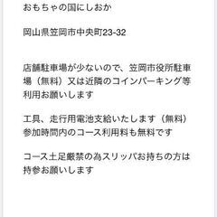 ミニ四駆組立＆走行体験10/27（日）