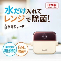 コンビ 除菌じょーず 出産準備 哺乳瓶除菌 ケース 電子レンジ スチーム除菌 薬剤不要 5分で除菌 日本製 の画像
