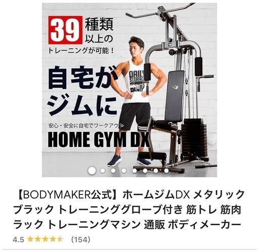 ホームジムDX