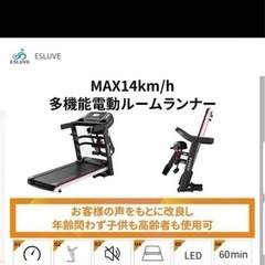 ESLUVE ランニングマシーン　