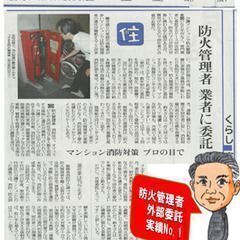 ◆スキマワーカー急募！◆自由な時間に働けて資格も経験も不問！建物点検スタッフを募集！の画像