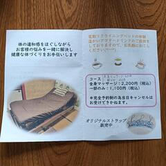 日頃の「疲れ、痛み」をゆっくりほぐします。                                 - 埴科郡