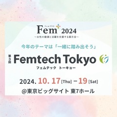 フェムテック東京【西葛西/脱毛サロン/フェムケアサロン】