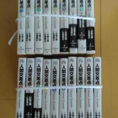 漫画 弘兼憲史矢島正雄 人間交差点 1～19巻