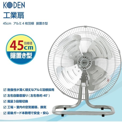 業務用扇風機
