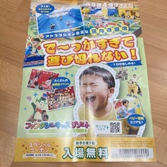【決まりました】入場無料券