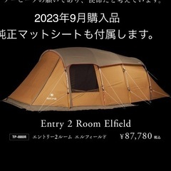 2023年購入現行モデル　スノーピーク　エルフィールド　純正マット付き