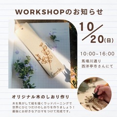 ワークショップのお知らせ