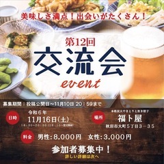 交流会イベント⭐️