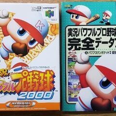 ●仮決定●パワフルプロ選手2000 N64ソフト