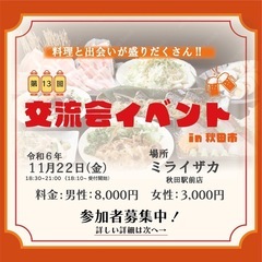 交流会イベント⭐️