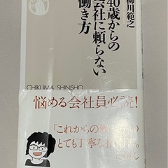40歳からの会社に頼らない働き方