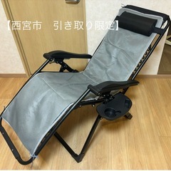 美品【引き取り限定】リクライニングチェア グレー メッシュ