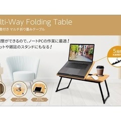 角度調整付き マルチ折り畳みテーブル
