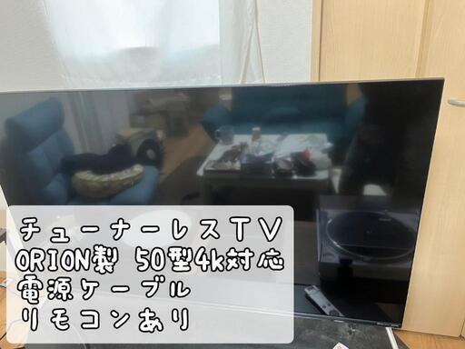チューナーレスＴＶ【テレビ台付可】