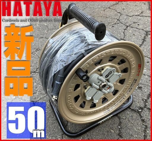 未使用■ HATAYA サンタイガーリール 50m ◆コード単相100V 防塵 温度センサー付き / GT-50