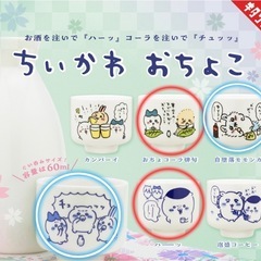 ちいかわ　おちょこ