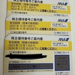 ANA 株主優待券　4枚セット
