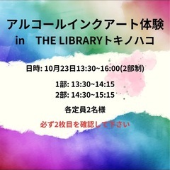 芸術の秋🍁アルコールインクアート体験