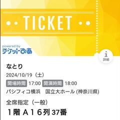 なとりLIVE同行者募集 - 中央区