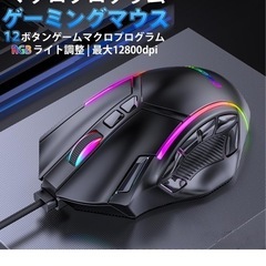 ゲーミングマウスの画像