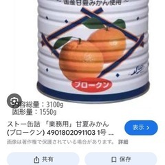 缶詰缶