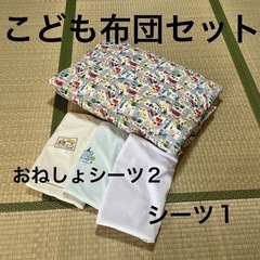 こども布団セット