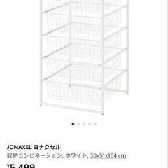 IKEA　ヨナクセルの画像