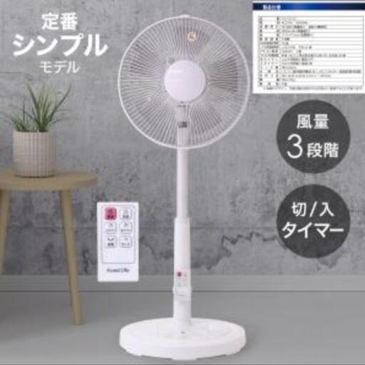 リモコン付き扇風機　2024夏購入品