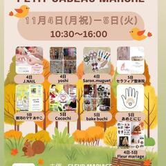 第19回11月 Petit cadeau marché