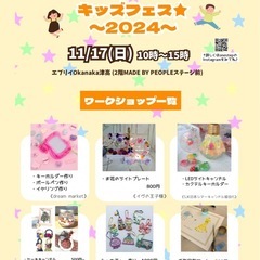 11/17キッズフェス★