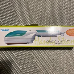 購入様決定ツインバード　ハンディースチーマー　SA-4082