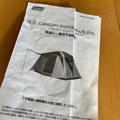 キャノピードームの中古が安い！激安で譲ります・無料であげます