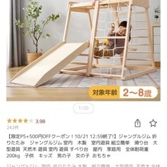 新品未開封！ジャングルジム✨