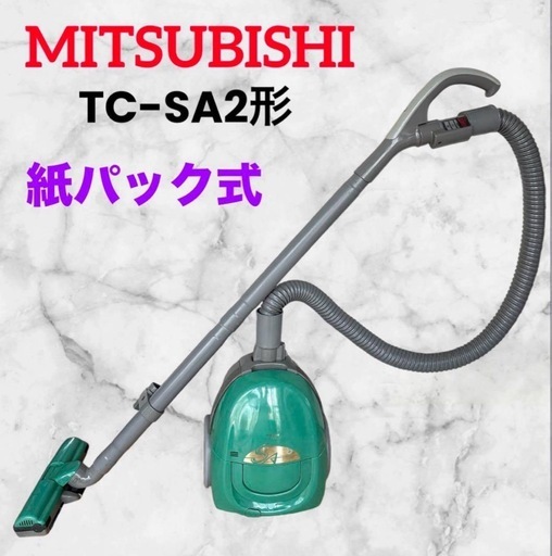 三菱❤掃除機　TC-SA2形　紙パック式掃除機　グリーン